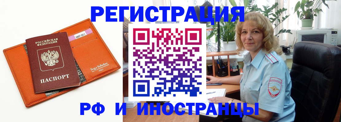 временная регистрация для школы в Калаче