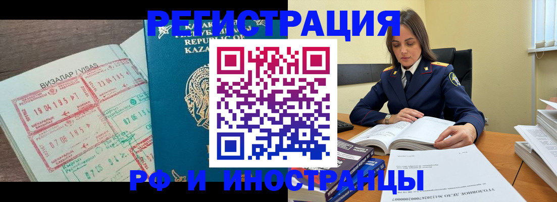 временная регистрация для всех в Калаче