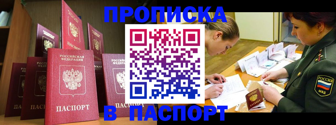 прописка штамп в Калаче