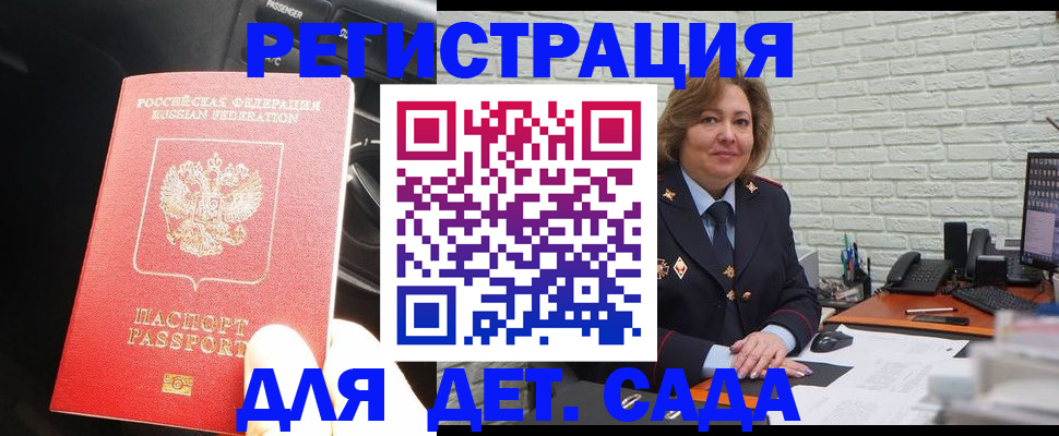 регистрация для дет. сада в Калаче