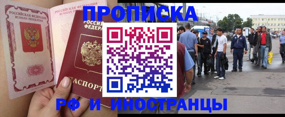 временная прописка в Калаче