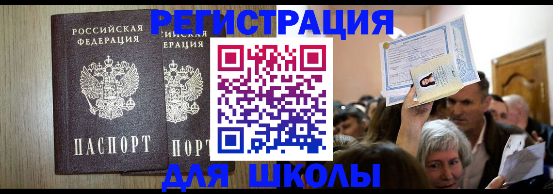 временная регистрация купить в Калаче