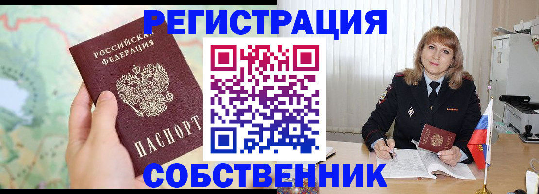 прописка для школы в Калаче